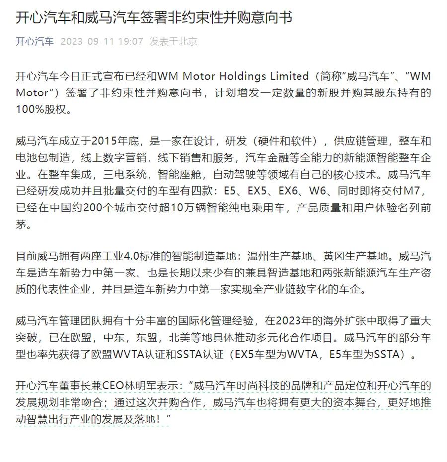 不赚钱的开心汽车能拯救不赚钱的威马汽车吗?