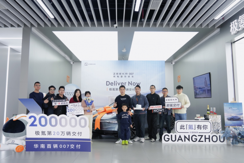 最快突破20万交付的造车新势力！极氪第20万台交付仅用26个月