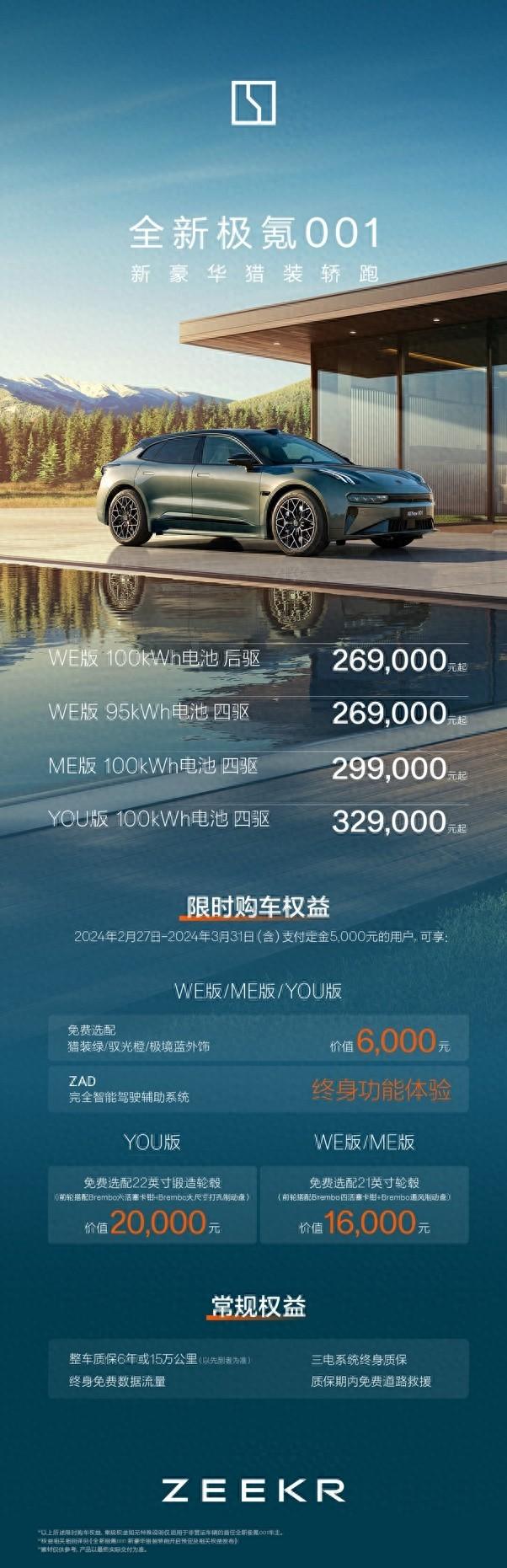 售价26.9万元起,全新极氪001脱胎换骨 全能上市