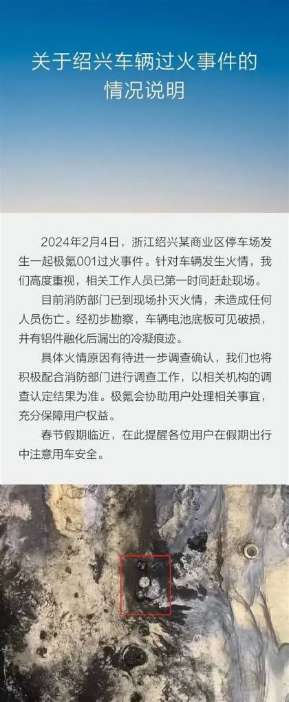 极氪001又一起过火事故，官方回应：事故发生前车辆一切正常
