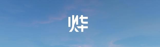 Honda 中国全新车型“烨 S7”、“烨 P7”、“烨 GT CONCEPT”全球首发