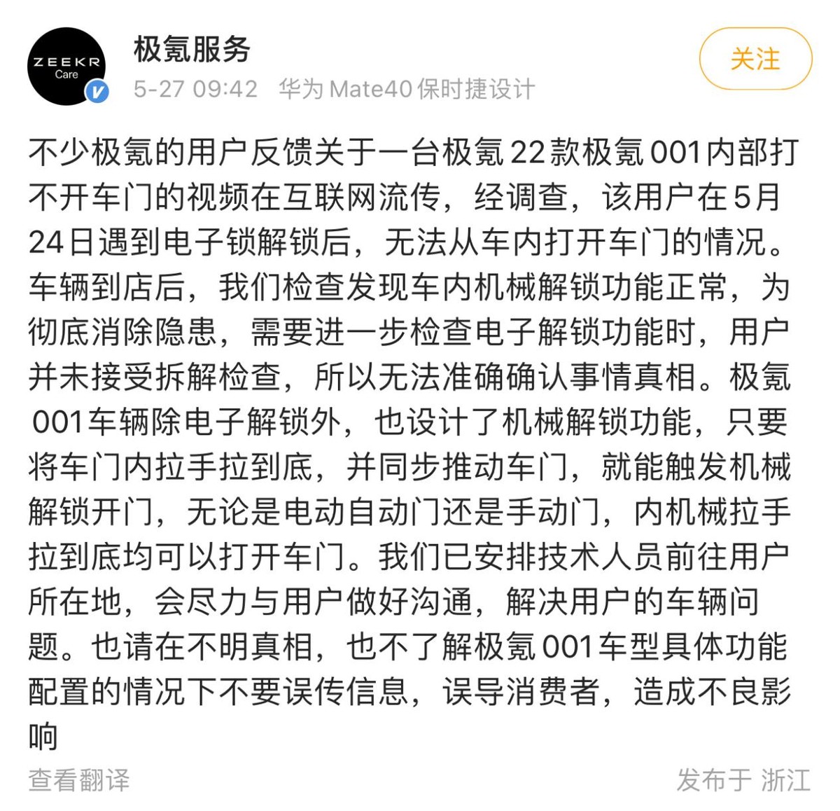 极氪001车主被困车内，电动车门是“鸡肋”吗？