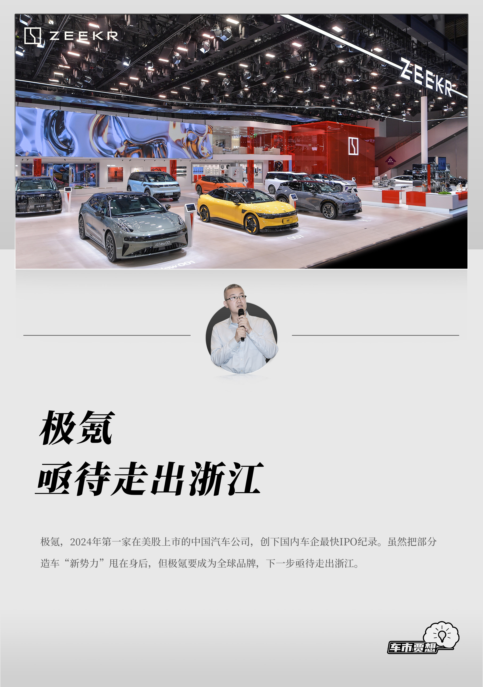 极氪亟待走出浙江