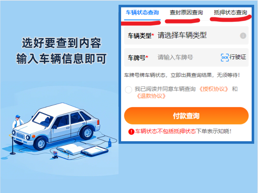 车辆状态异常常见有哪些？怎么网上查询汽车异常状态？