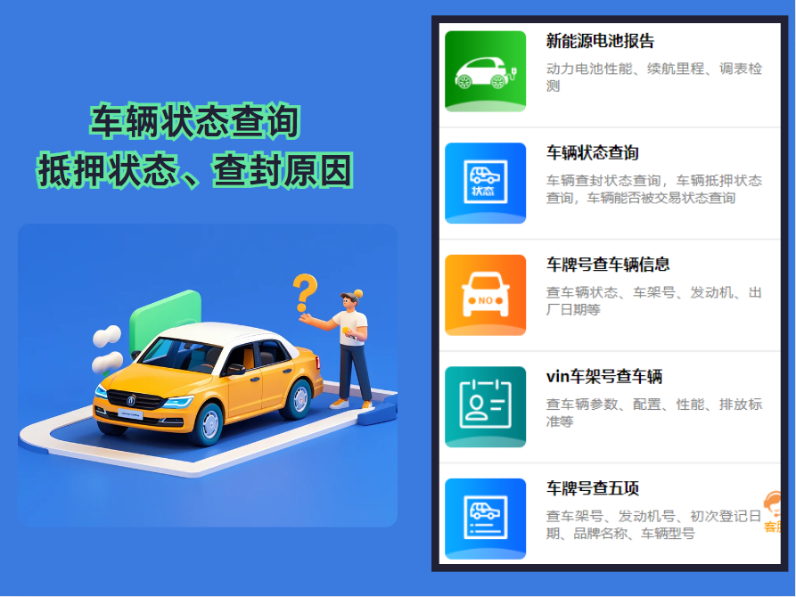 车辆状态查询的方法是什么？如何查询车辆异常状态？