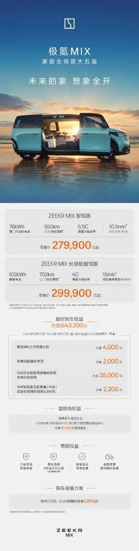 “隐藏B柱”的「公路坦氪」 大五座极氪MIX27.99万元起