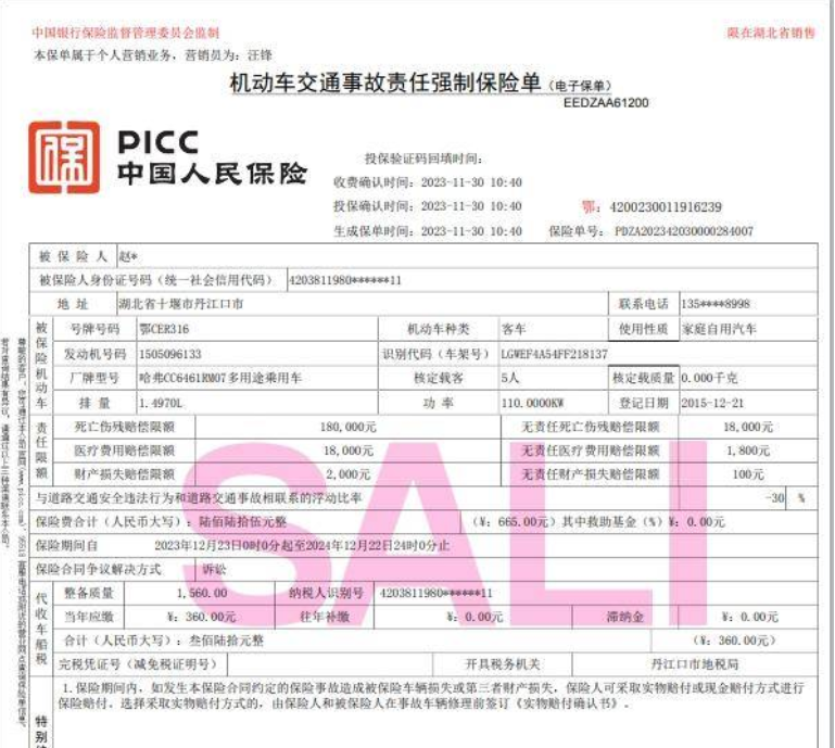 怎样查汽车交强险电子保单?交强险电子保单查询保姆级教程