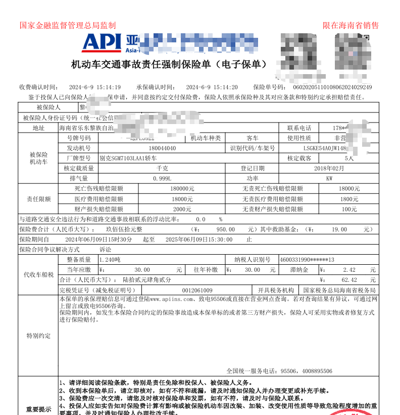 车辆电子保单怎么 查询?学会这3种途径一键查询
