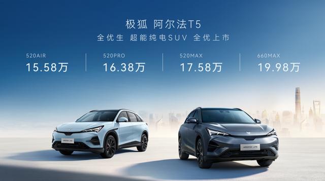 看完 2025 款极狐阿尔法 T5 ,大众 ID.4 X瞬间不香了