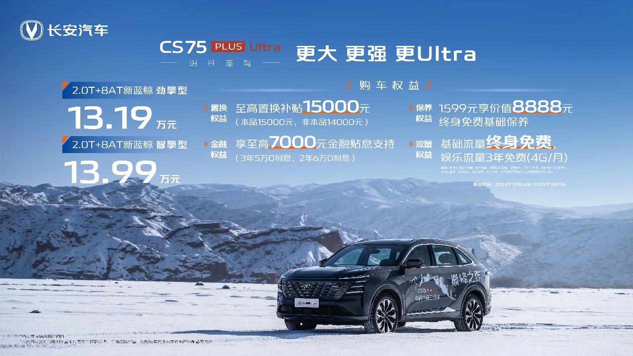 2.0T标杆SUV再升级 第四代CS75PLUS Ultra 13.19万元起_选车网|公众的选车平台