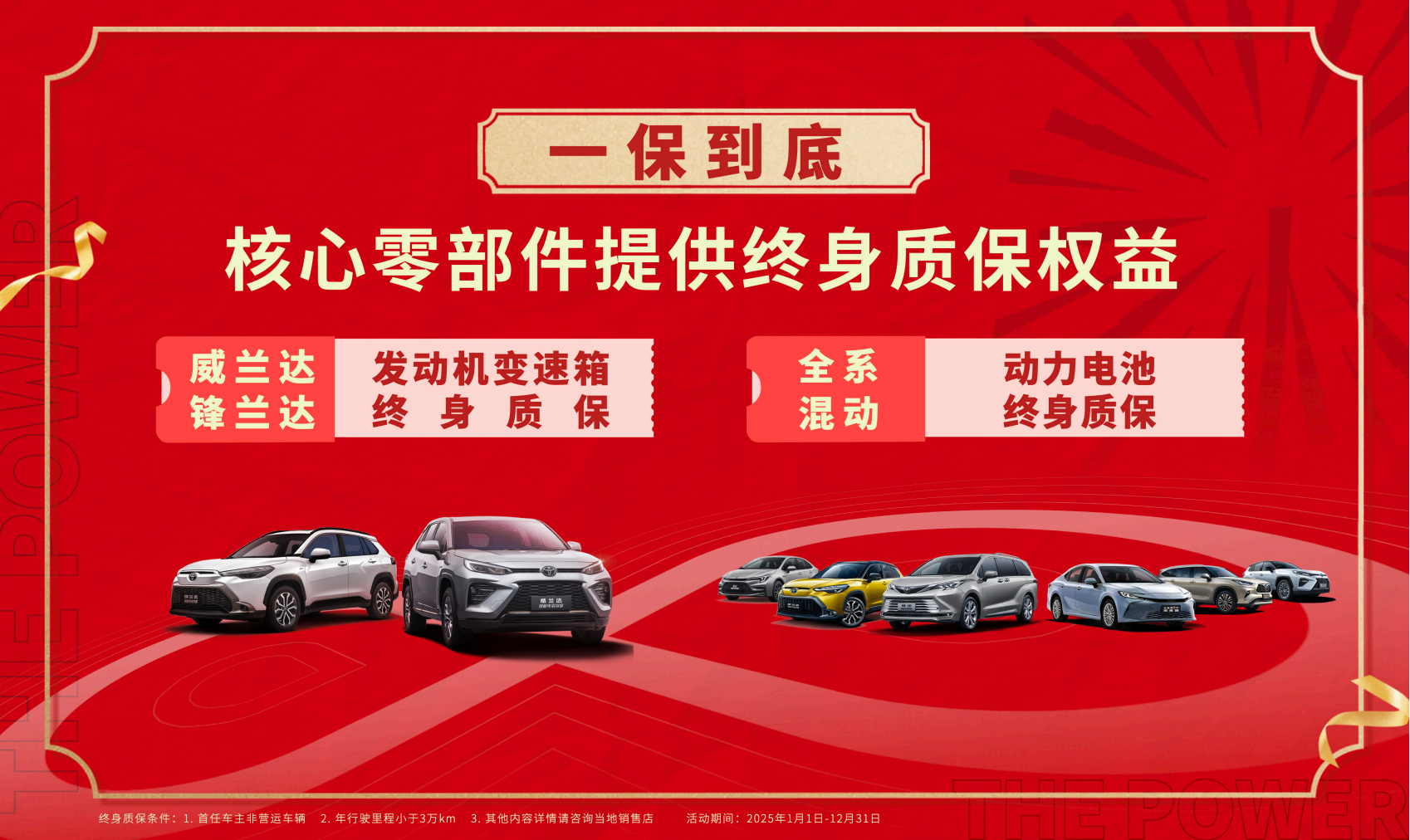 开年即All in!广汽丰田放大招:一口价+终身质保,买车不再当冤种_选车网|公众的选车平台