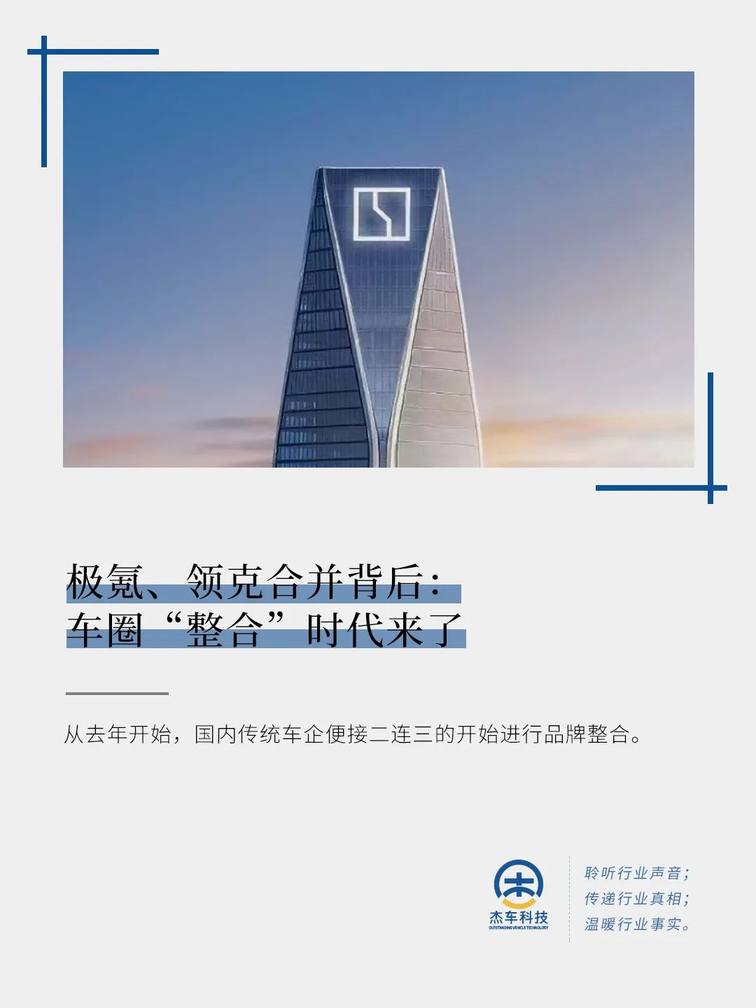 极氪、领克合并背后:车圈“整合”时代来了_选车网|公众的选车平台