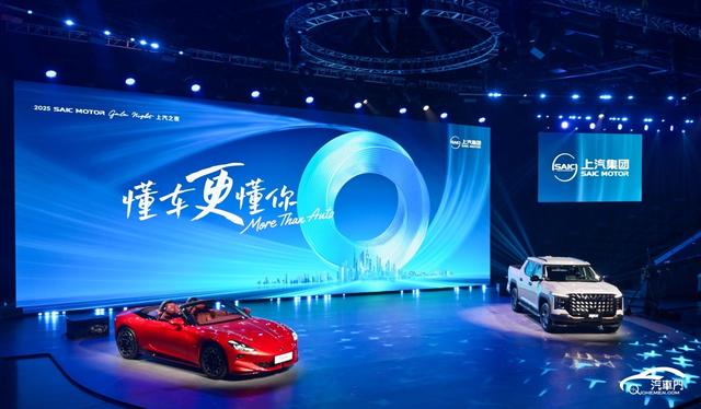 2025上汽之夜 上汽以技术平权驱动未来出行_选车网|公众的选车平台