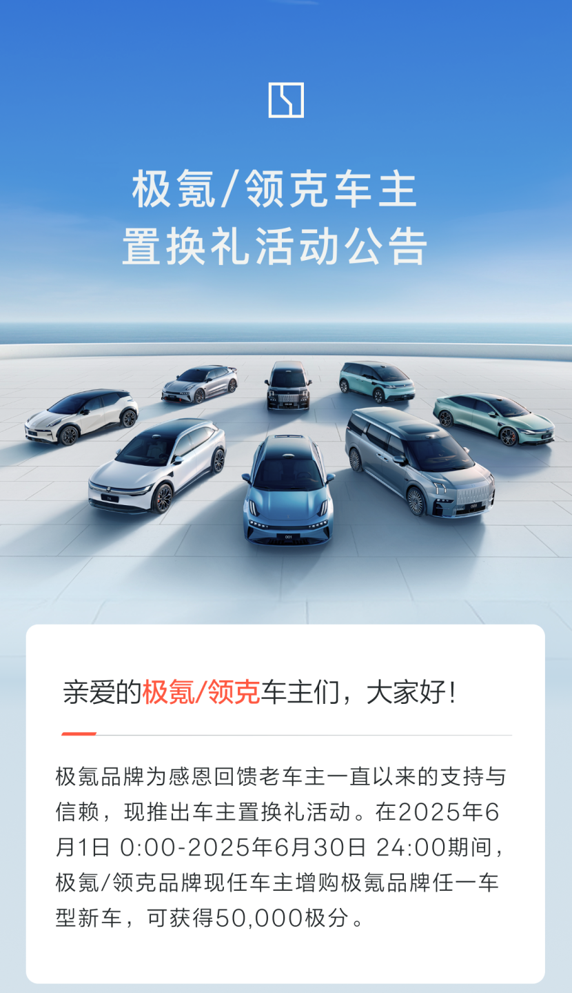 5月交付同环比双增长,极氪618感恩购车礼回馈新老车主_选车网|公众的选车平台