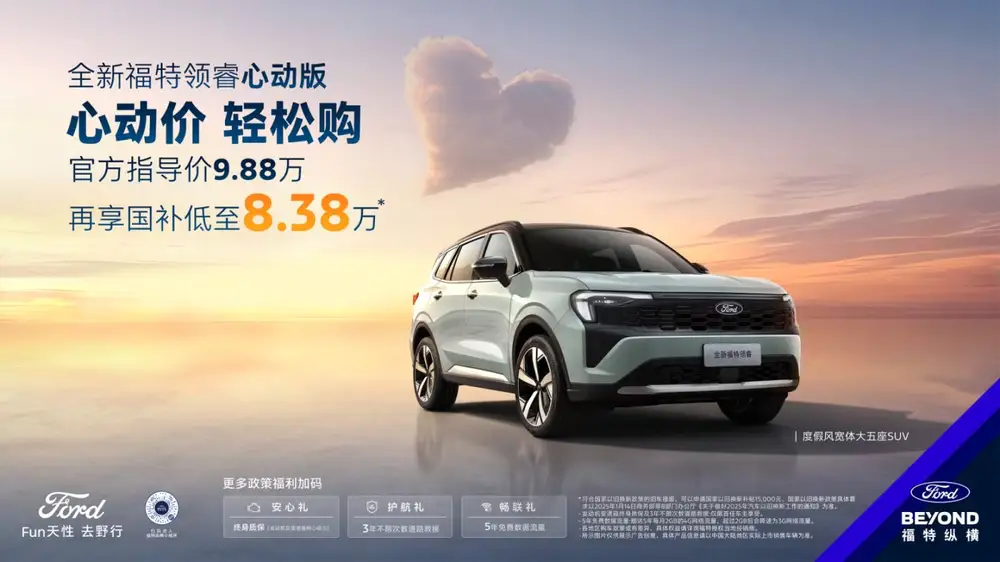 9.88万元的福特领睿,到底值不值得买?_选车网|公众的选车平台