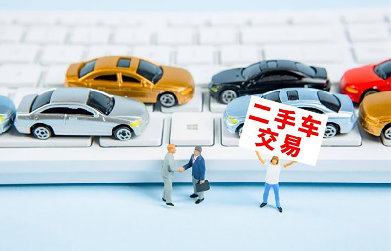 零公里二手车解决难度过大，但还有一种合法途径可以消化_选车网|公众的选车平台