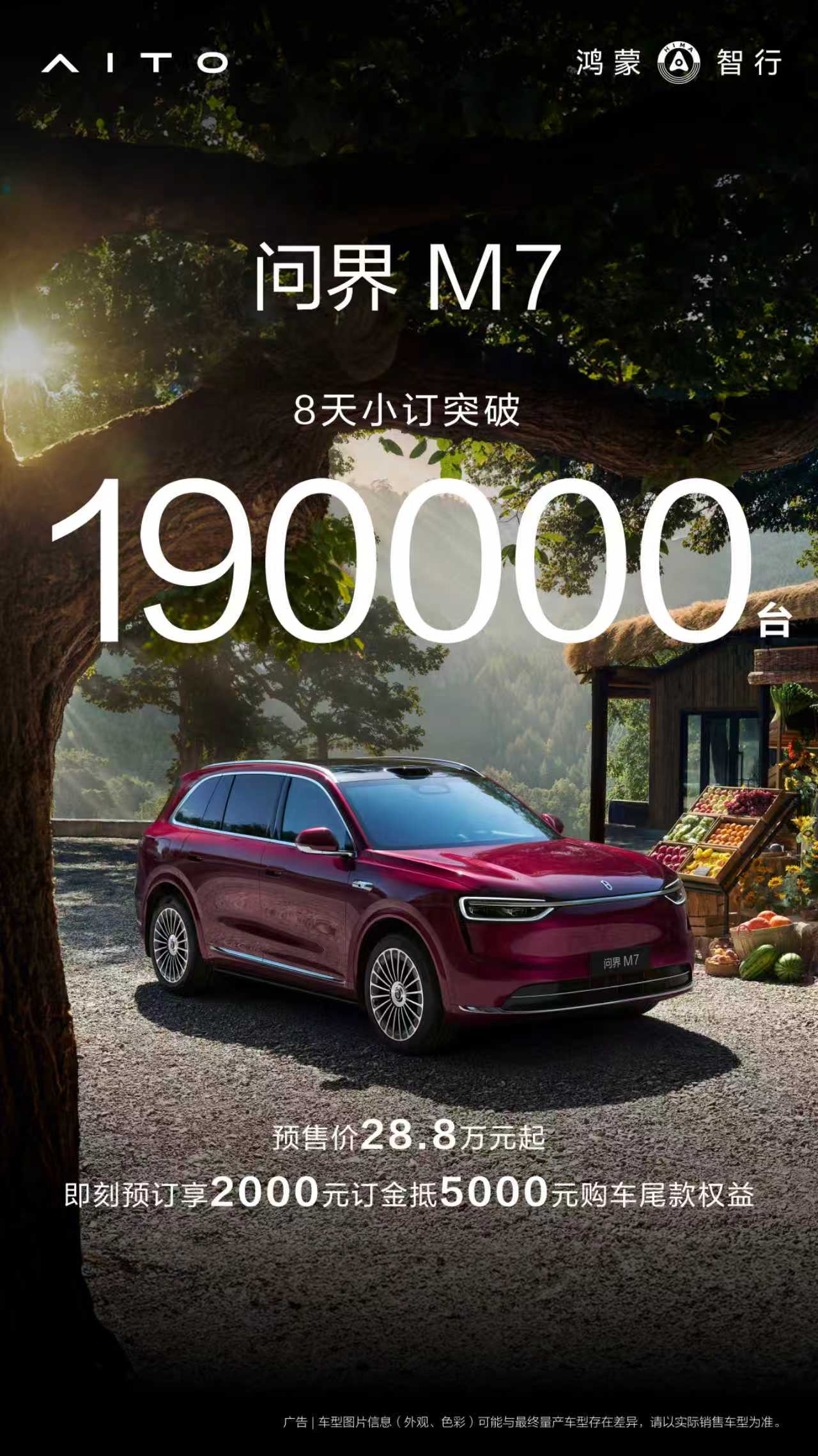 8天小订破19万！没有人能够拒绝一台全新问界M7_选车网|公众的选车平台