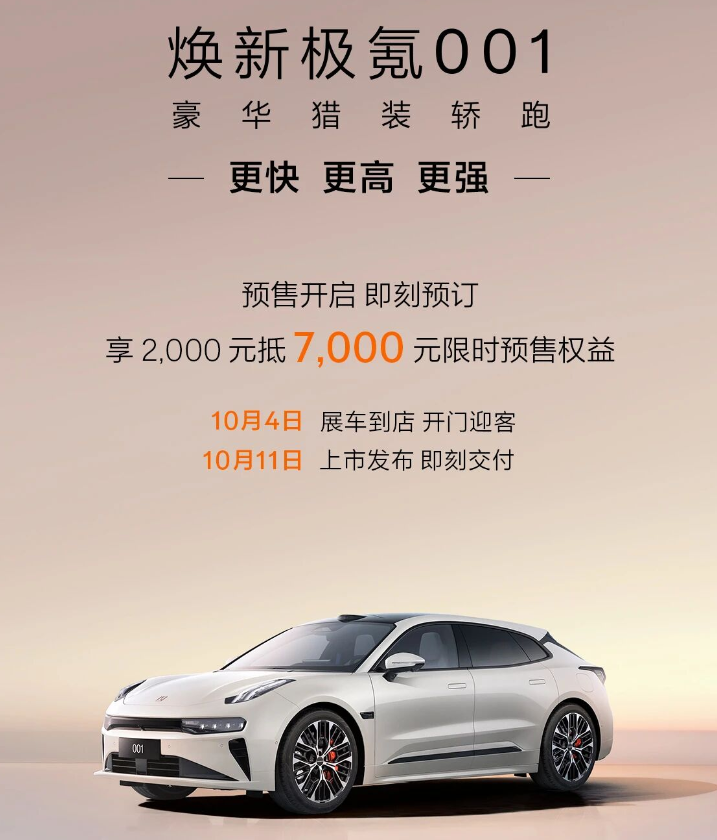 新款极氪001要来了！换装900V平台，智驾/动力/续航都有提升_选车网|公众的选车平台