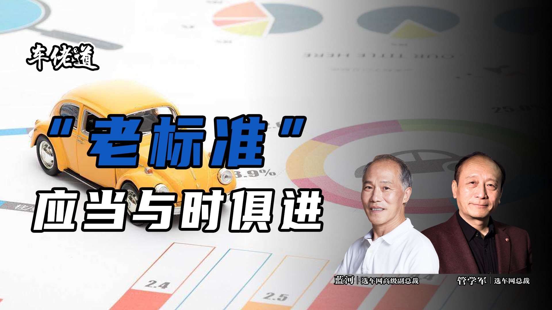 车佬道:“老标准”应当与时俱进