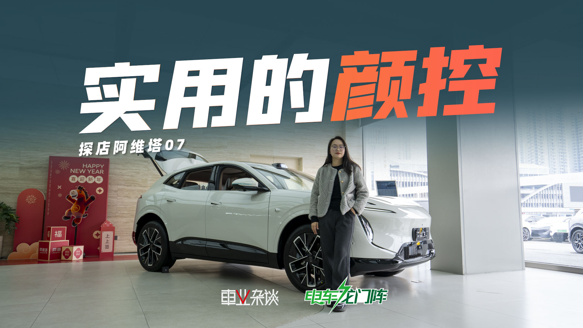 25万预算,为何推荐颜控科技控买阿维塔07?