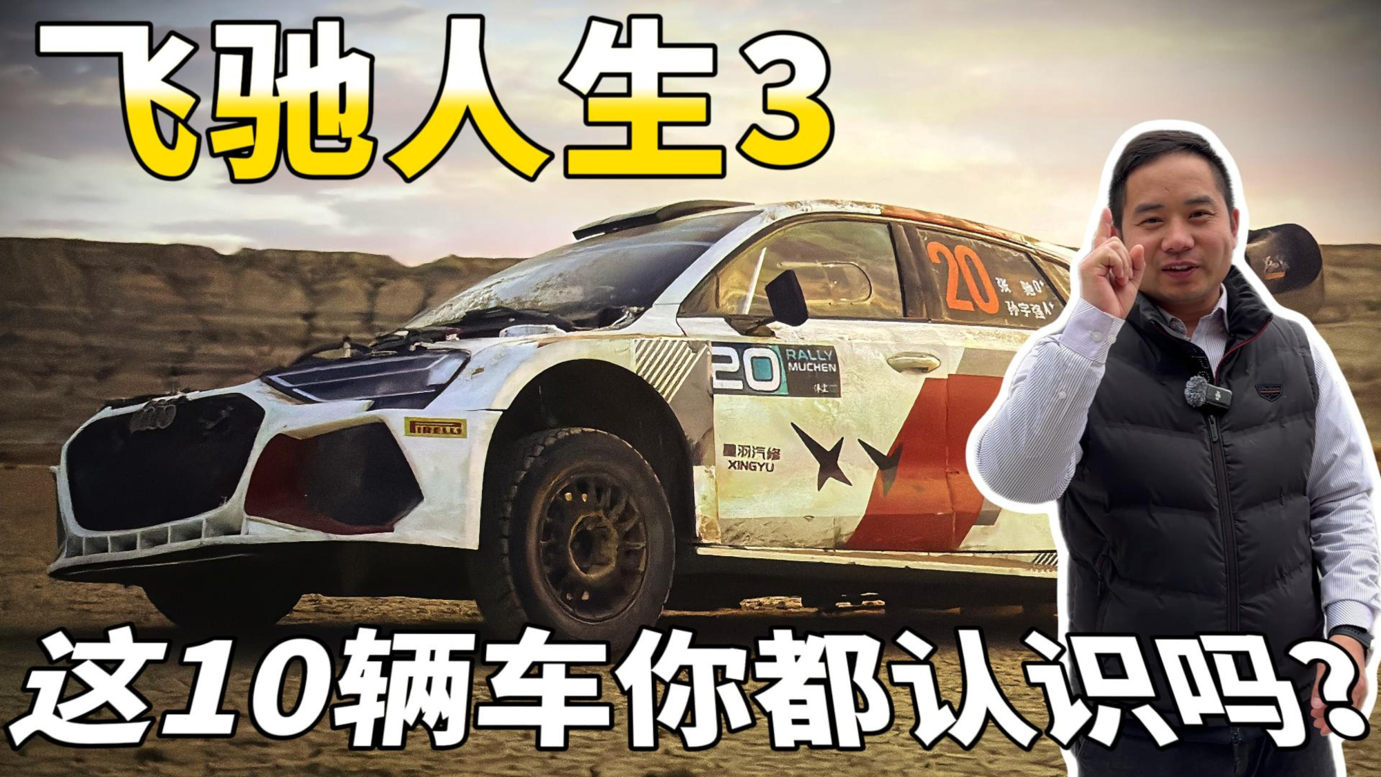 《飞驰人生3》电影中都有哪些车?10台车型细节大揭秘