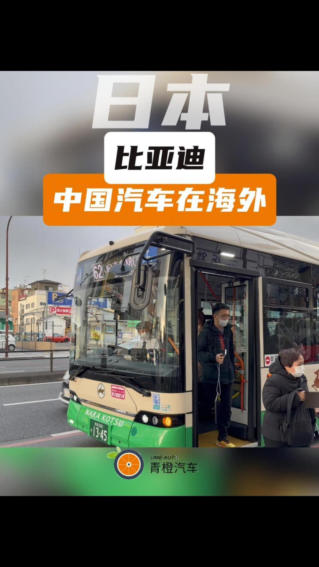 比亚迪,中国汽车在海外