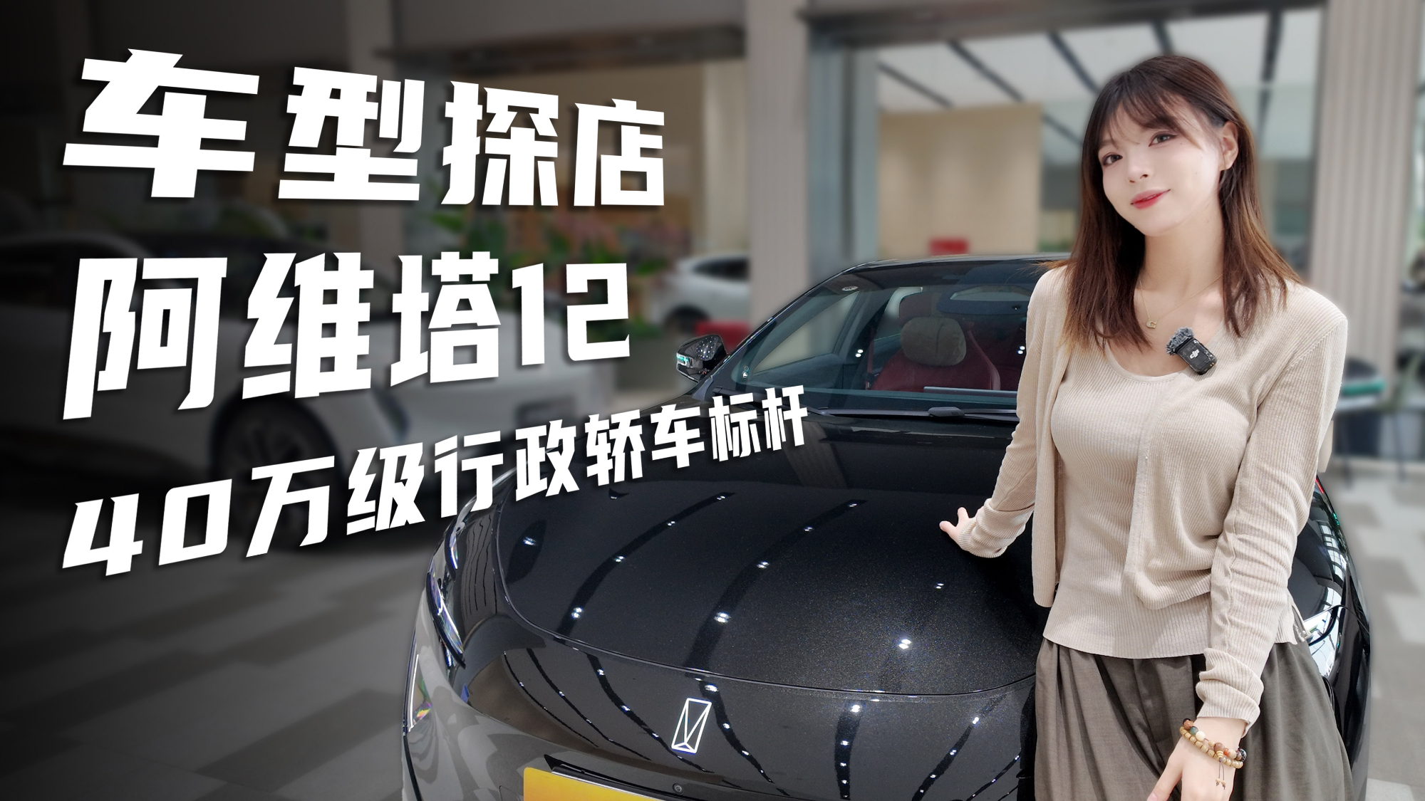 探店阿维塔12,堪称40万级行政轿车标杆