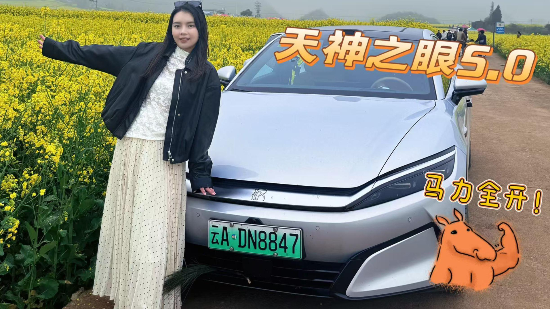 说真的,春节开汉L跑这一趟,我有点离不开天神之眼5.0了