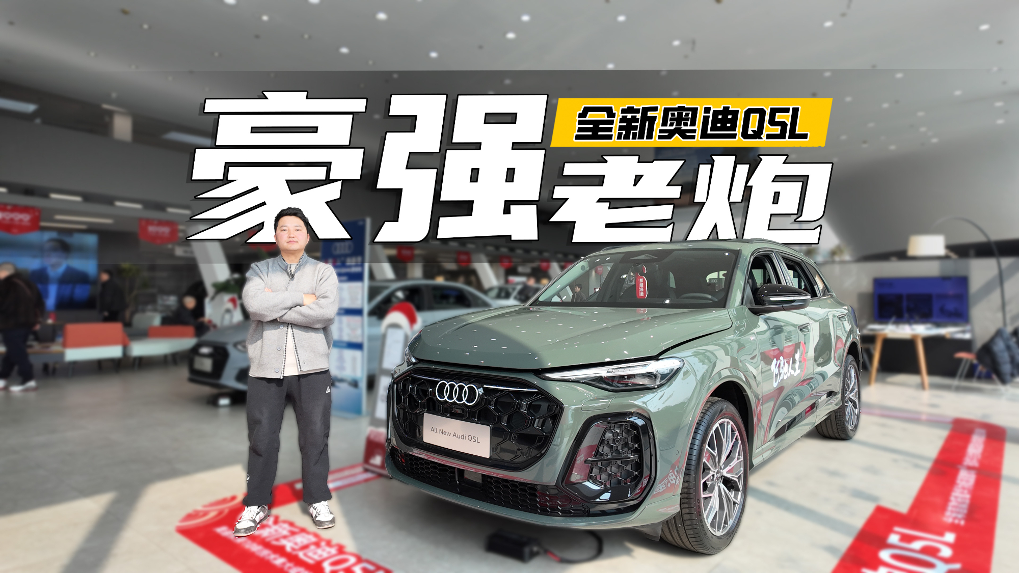 探店全新奥迪Q5L | 老炮配高阶智驾,全系带quattro,落地价不低