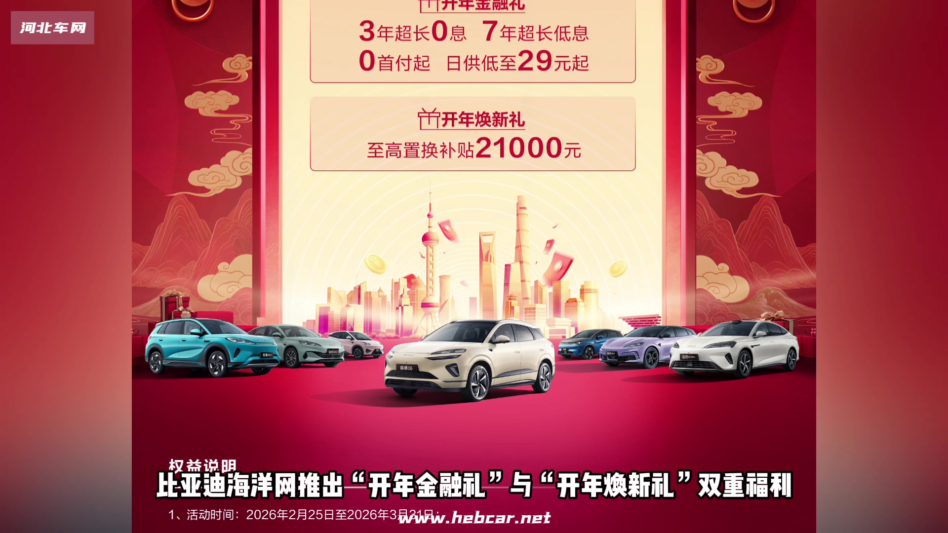 3年超长免息,7年低息!比亚迪海洋网这次真的拼了!