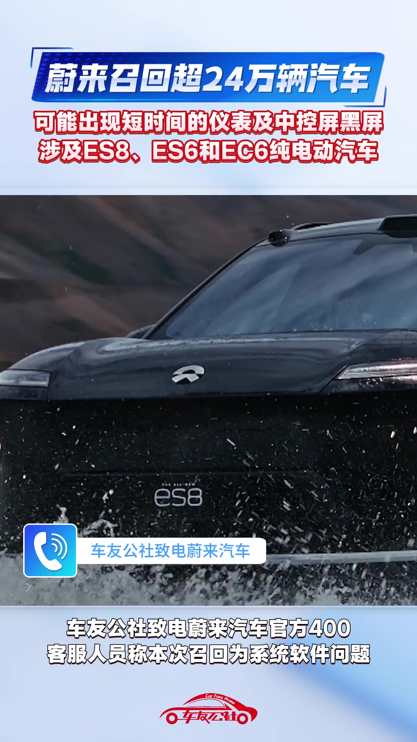 蔚来召回超24万辆汽车!车机软件问题不会影响到驾驶相关功能 ?