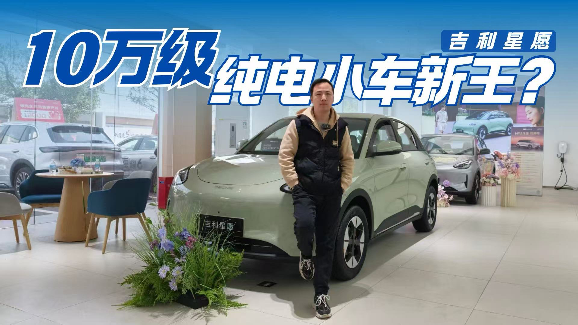 哪款配置最值得入手? 吉利星愿购车手册来了