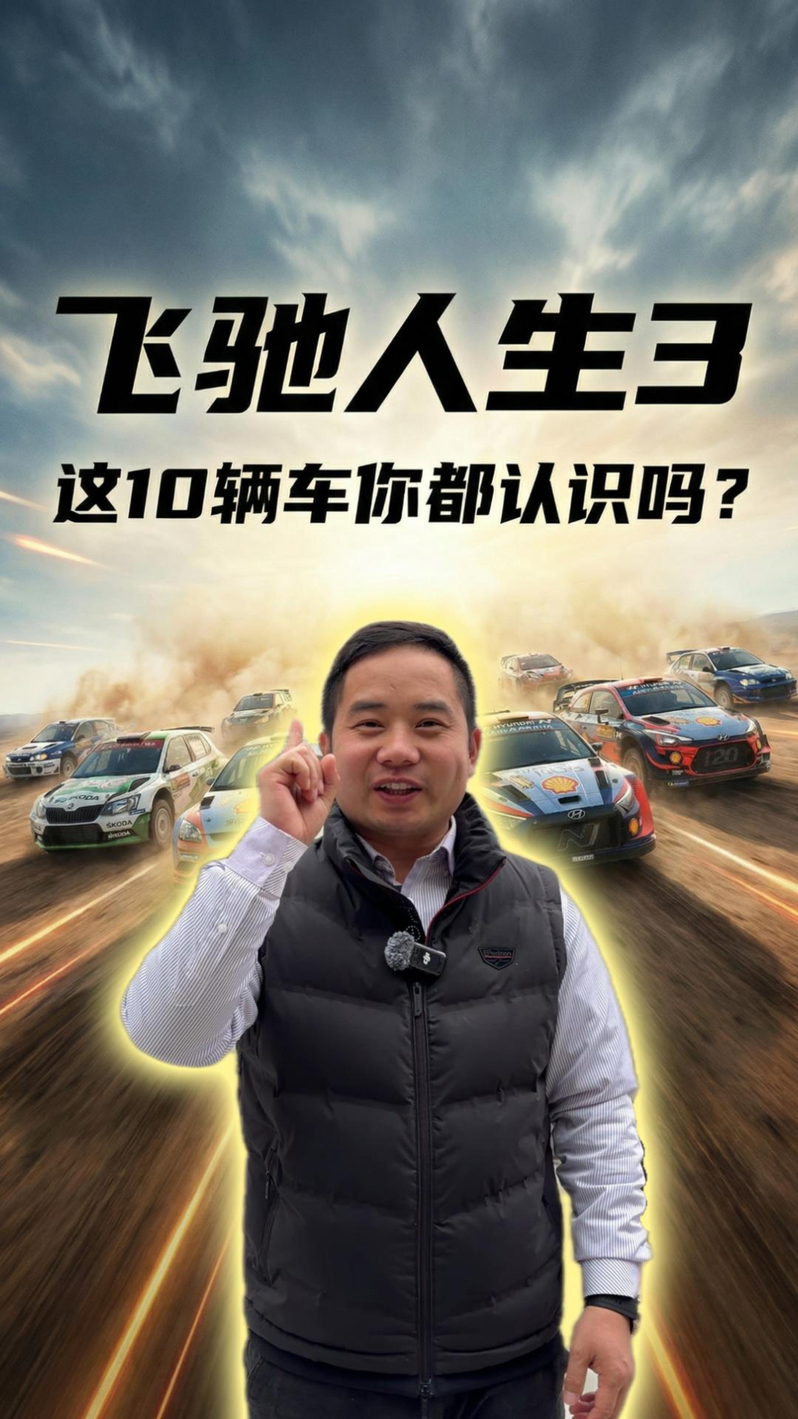 《飞驰人生3》10台车型细节大揭秘,这些车你都认识多少?