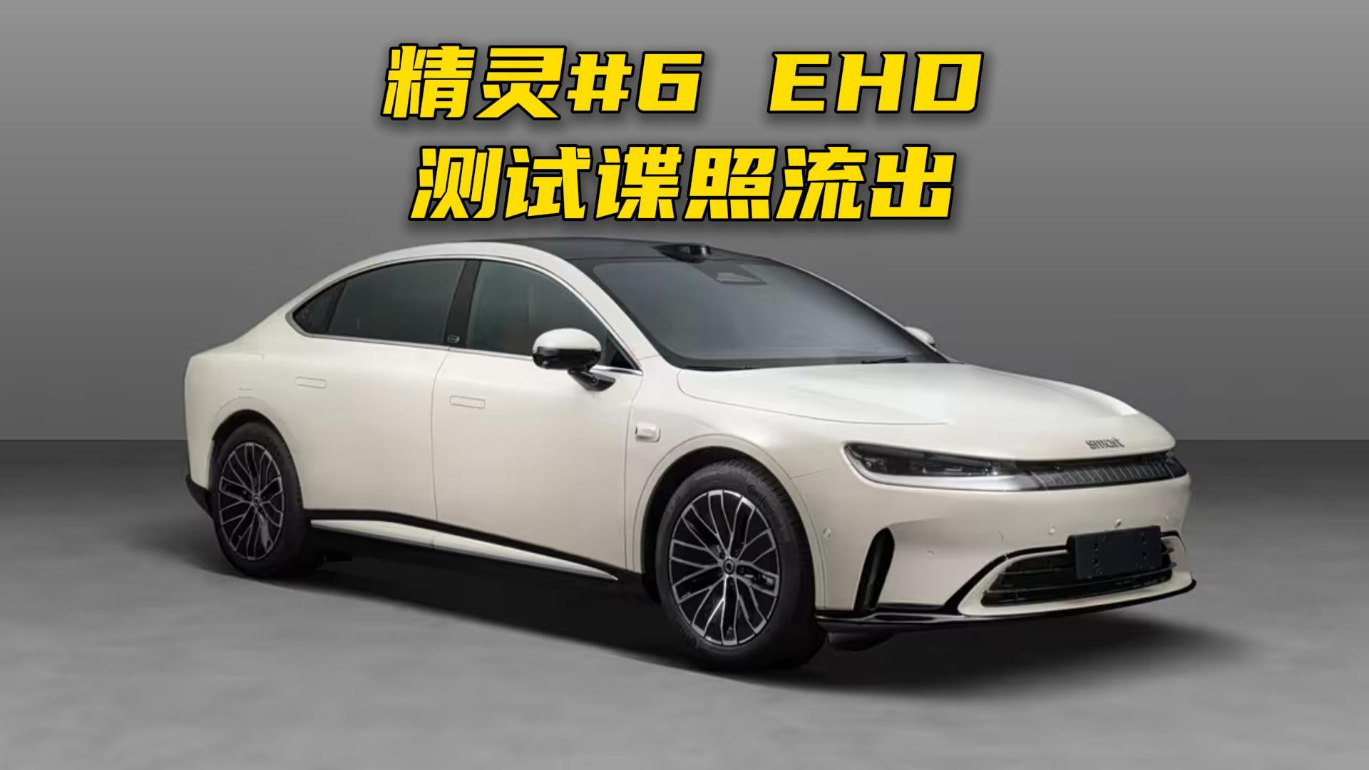 Smart精灵#6 EHD超级电混测试谍照流出