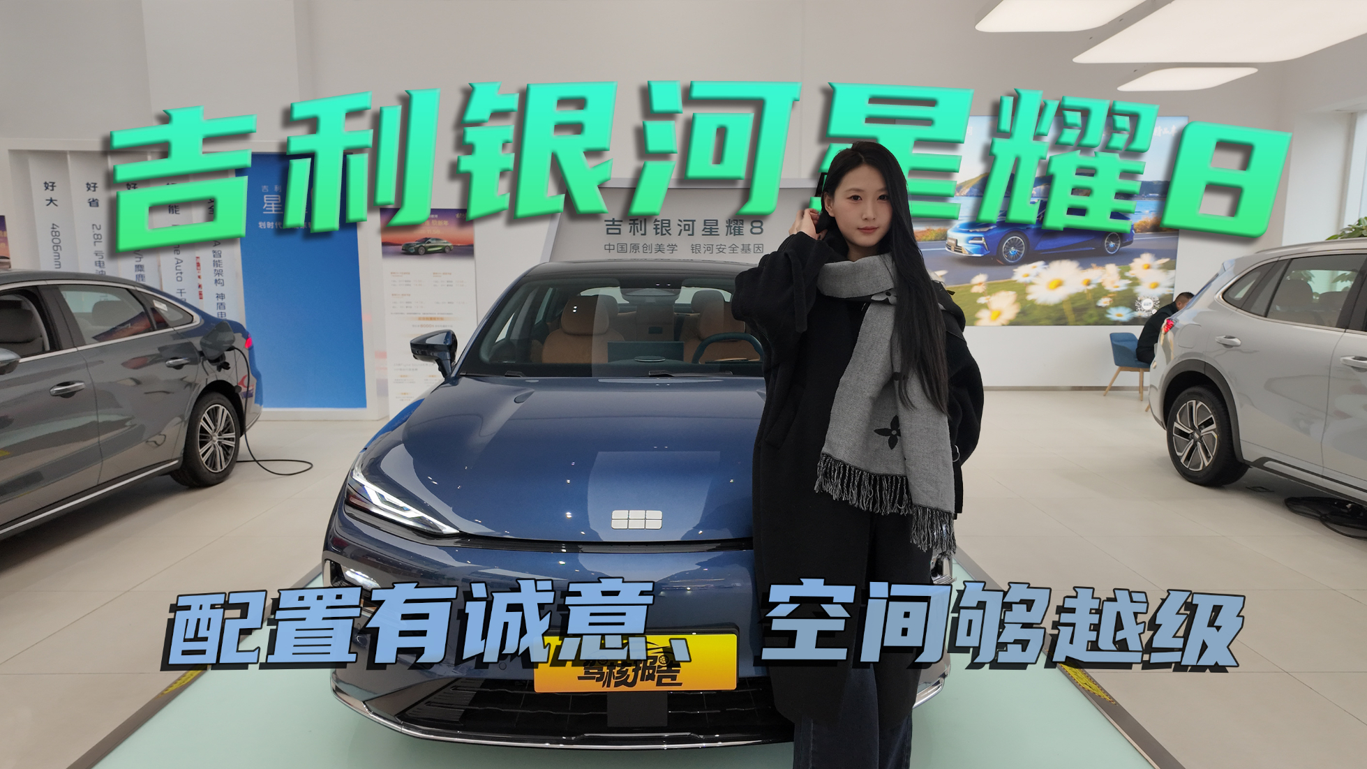 探店吉利银河星耀8 ,配置有诚意、空间够越级