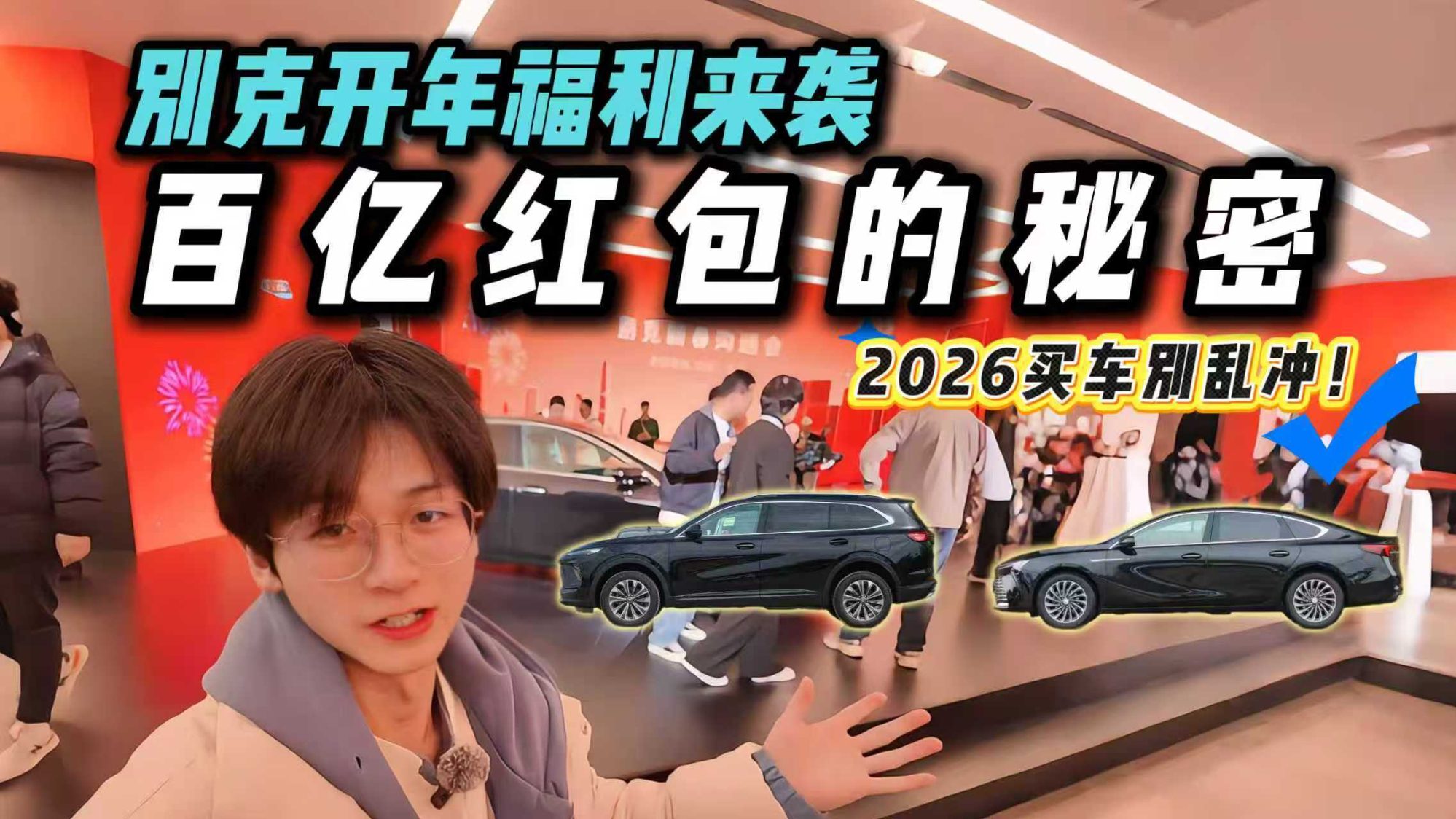 别克开年放大招!百亿红包真的实在吗?看完心里有个数!