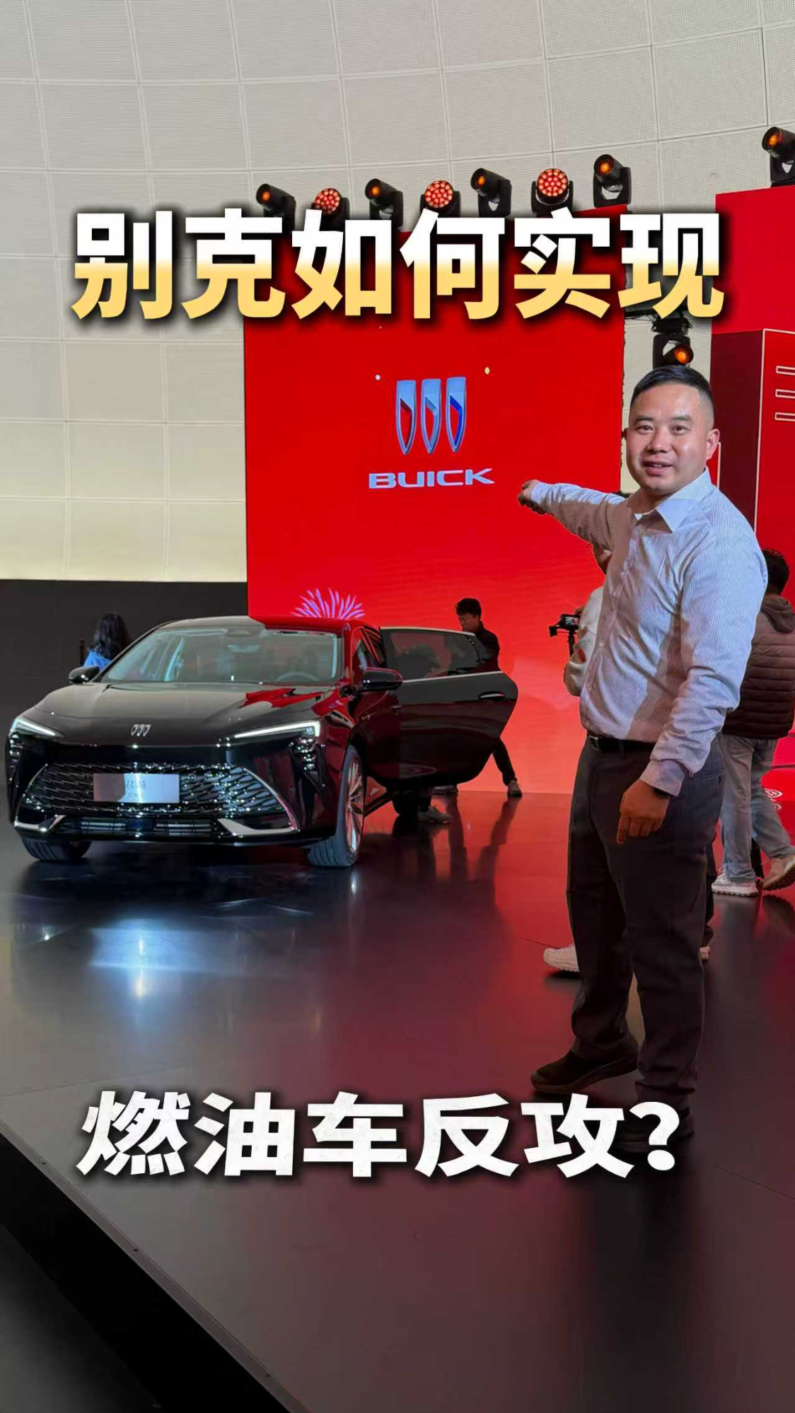 新能源抢占燃油车市场的3招,如今被别克学明白了