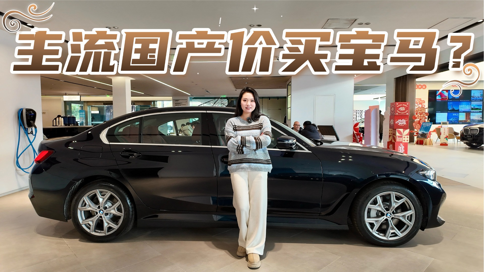 历代最香宝马i3！2026款降价7万+增配 5G/360全景影像