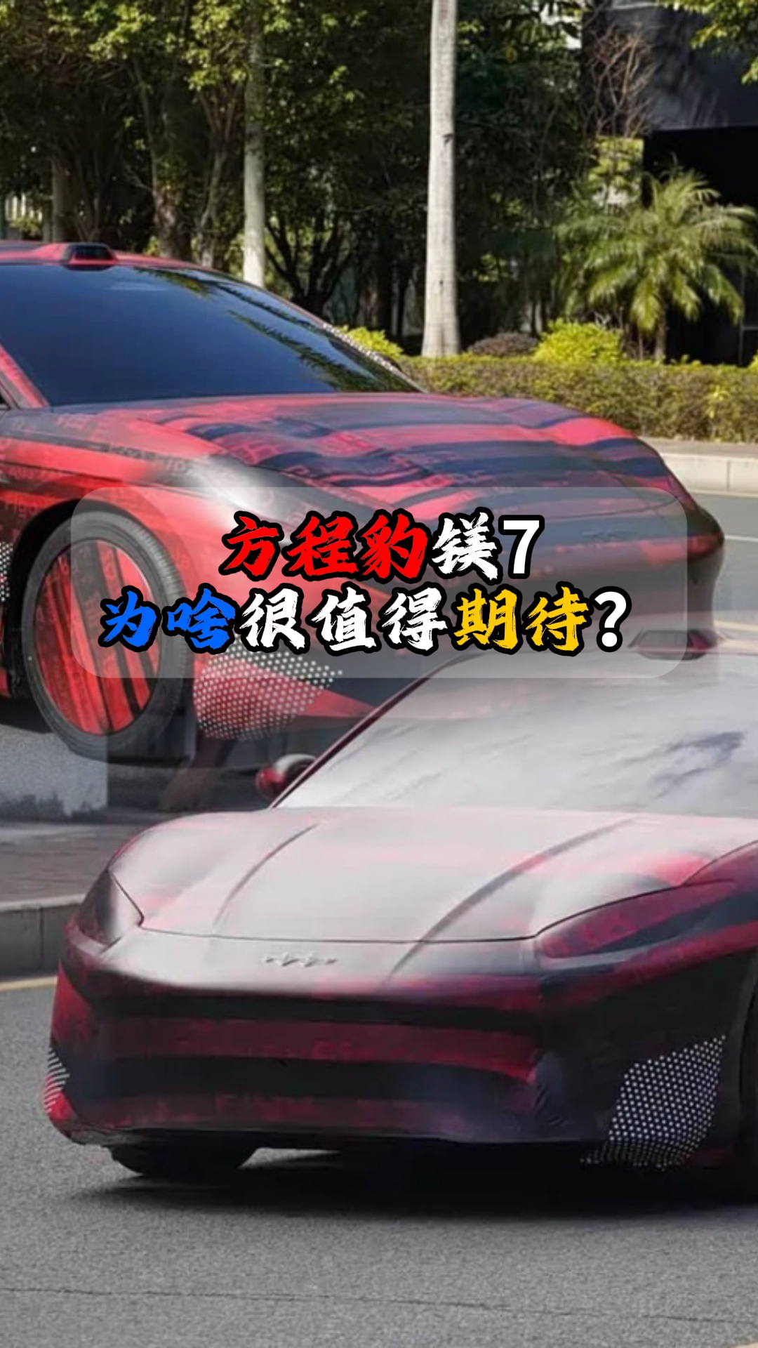 方程豹镁7为啥很值得期待？