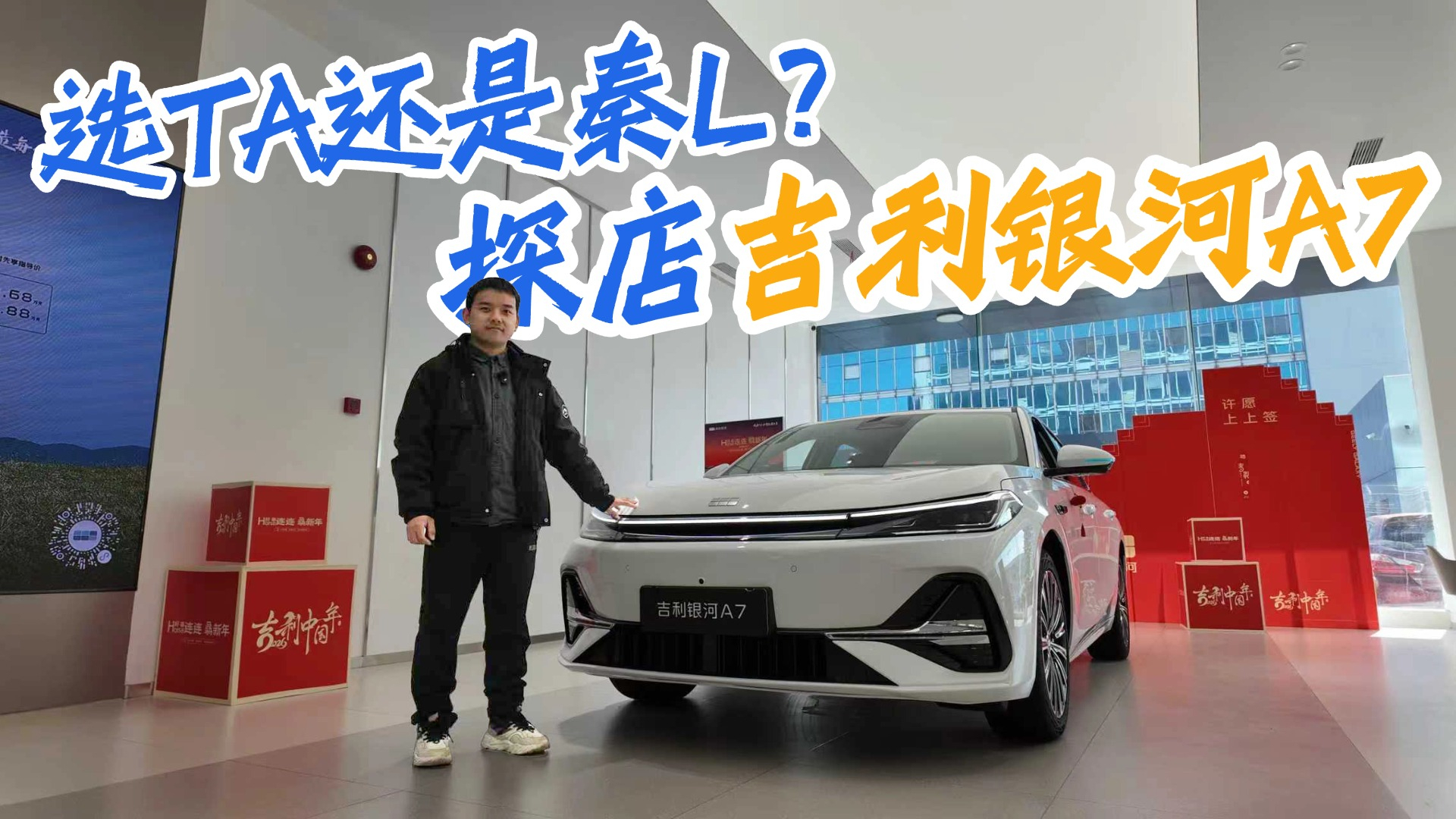 能充电能加油零百加速不慢价格还低？探店吉利银河A7