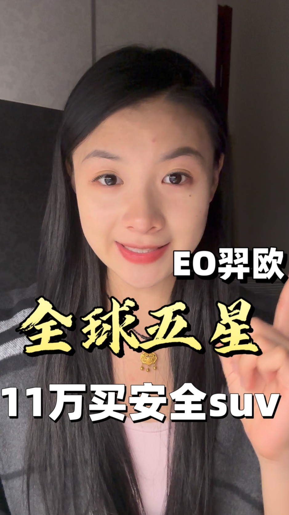 EO羿欧，11万享30万级全球五星安全