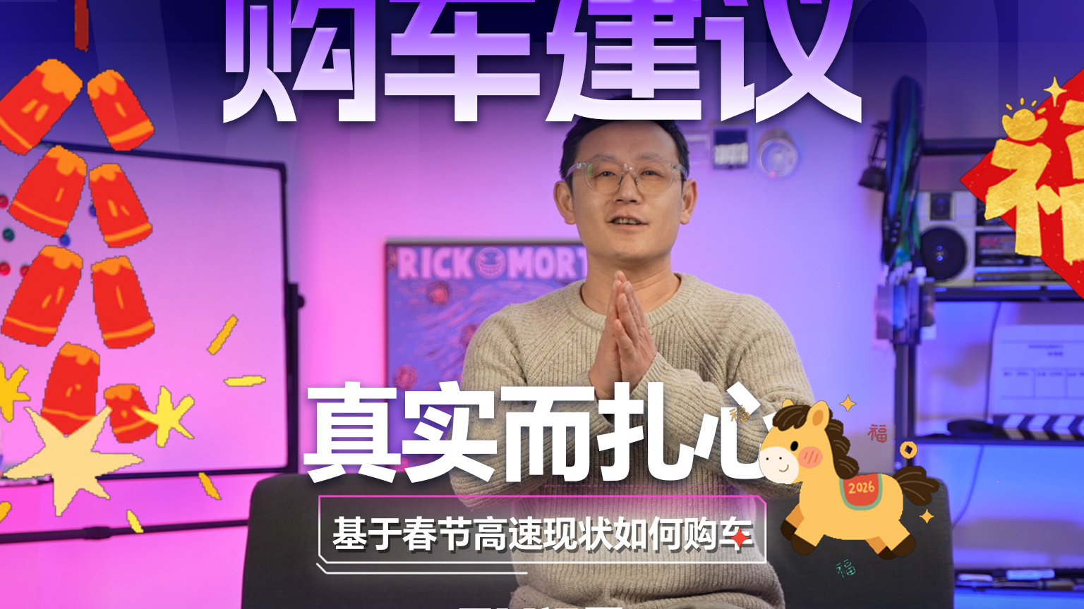 基于春节高速现状的2026购车建议