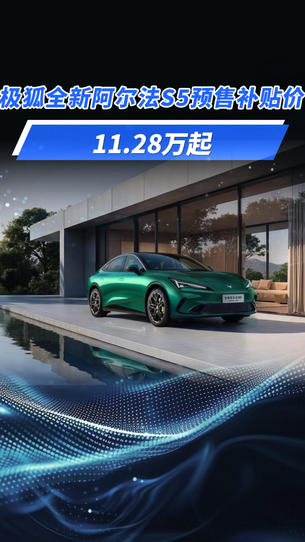 1450km续航、智驾智舱，极狐新S5值不值？