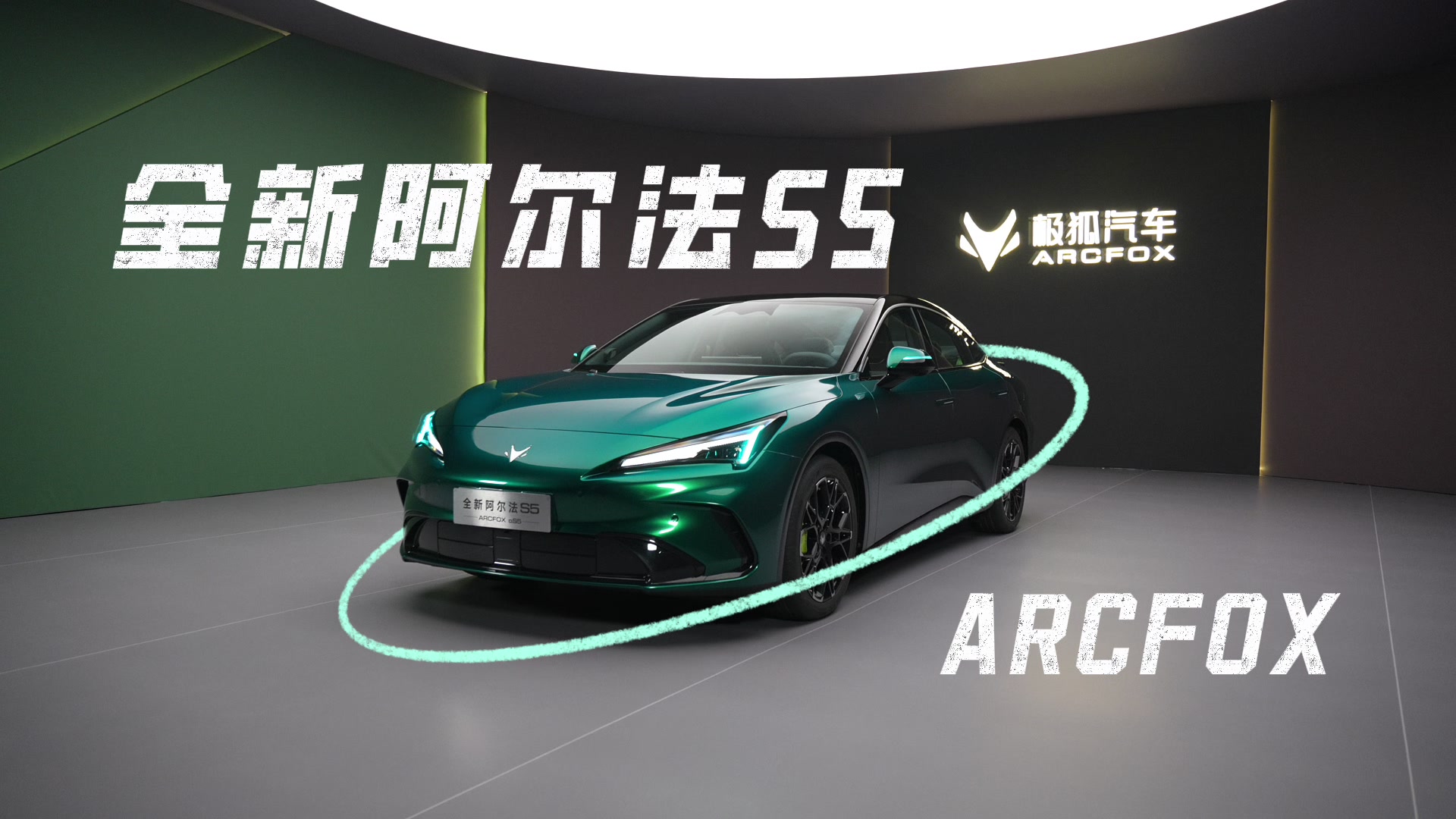 实测极狐全新阿尔法S5“智美蓝眼狐”到底有何不同？