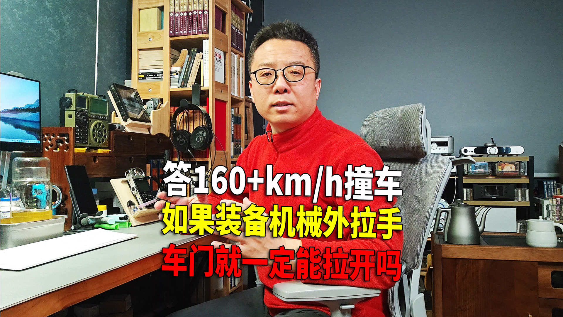 答洗地问 时速160+公里撞车 如果是机械拉手能否拉开车门？