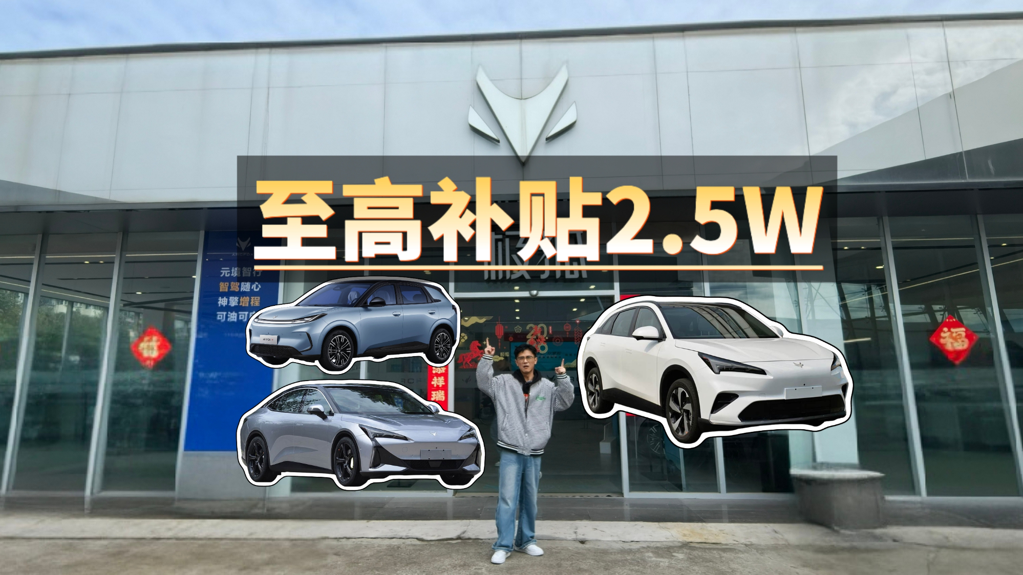 新春初始想买车？极狐至高补贴2.5W