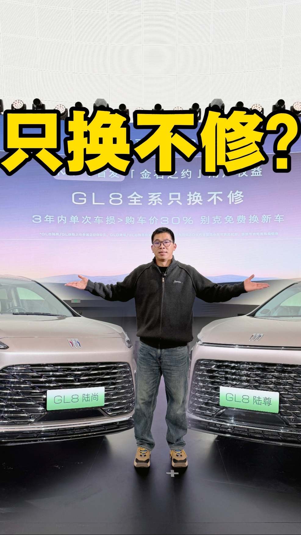 别克GL8全系居然只换不修？它的购车用车权益究竟如何？
