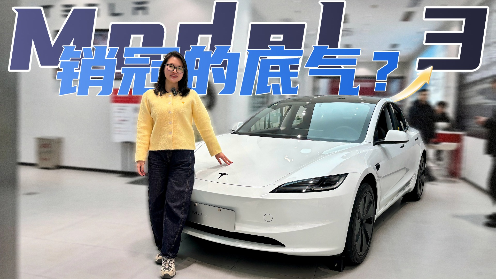 实拍销量王特斯拉Model 3！8000元补贴+5年0息，闭眼冲？