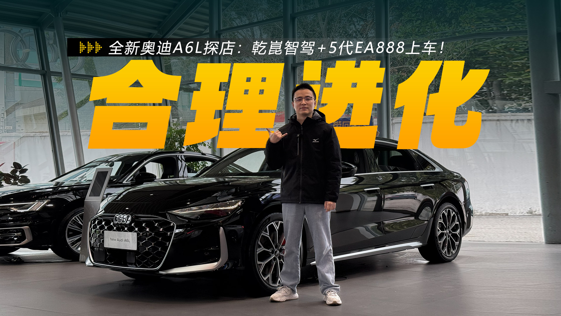 全新奥迪A6L探店：年轻十岁！乾崑智驾+5代EA888上车！
