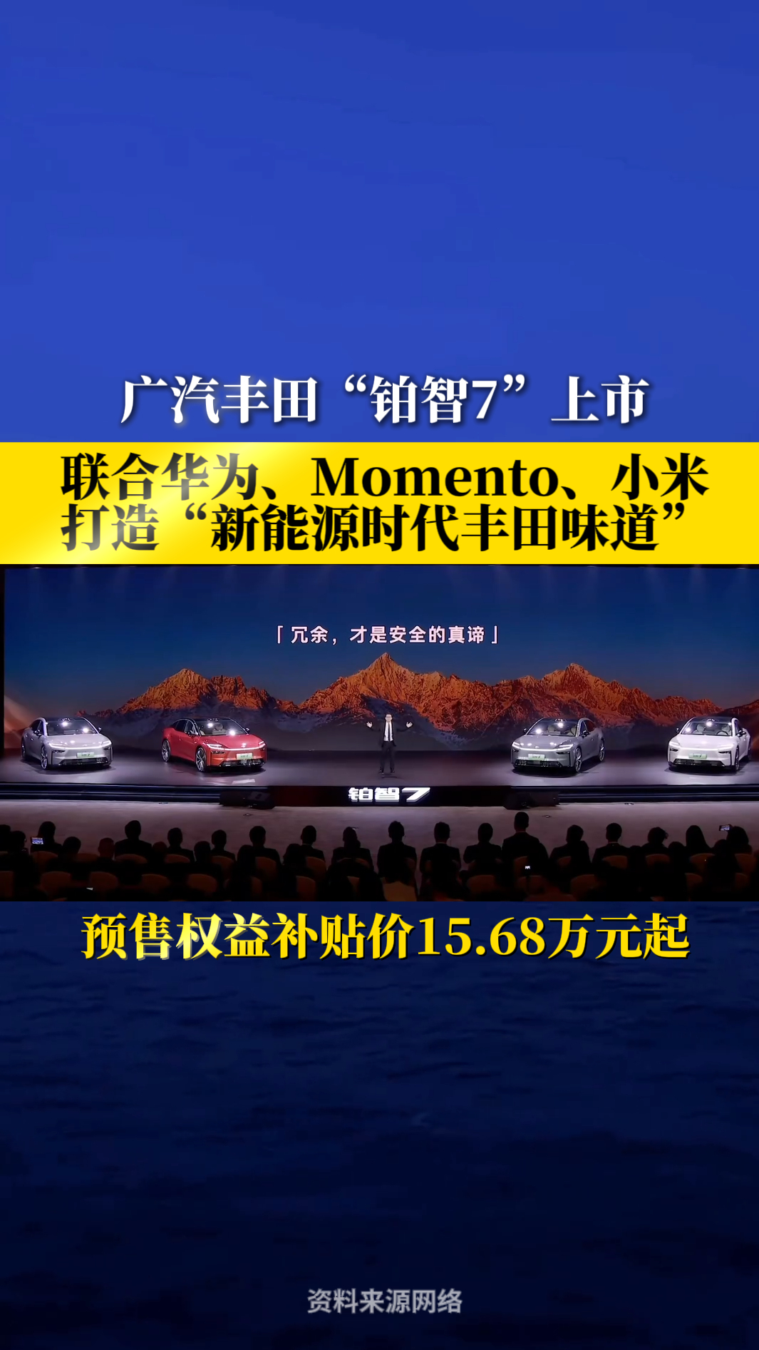 打造”新能源时代的丰田味道“ ，15.68万起，丰田铂智7开启预售
